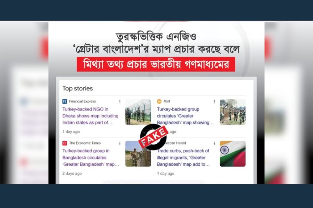 তুরস্কভিত্তিক এনজিও বাংলাদেশে ‘গ্রেটার বাংলাদেশ’র ম্যাপ প্রচার করছে বলে মিথ্যা তথ্য প্রচার ভারতীয় গণমাধ্যমের